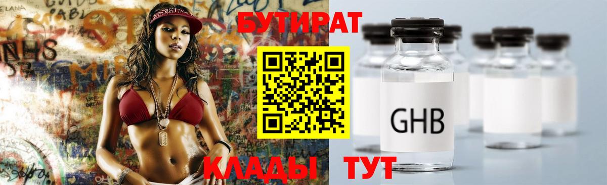 БУТИРАТ оксибутират Моршанск