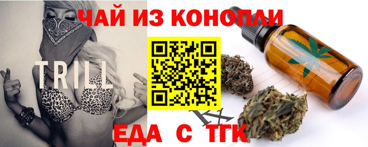 Еда ТГК конопля  Моршанск 