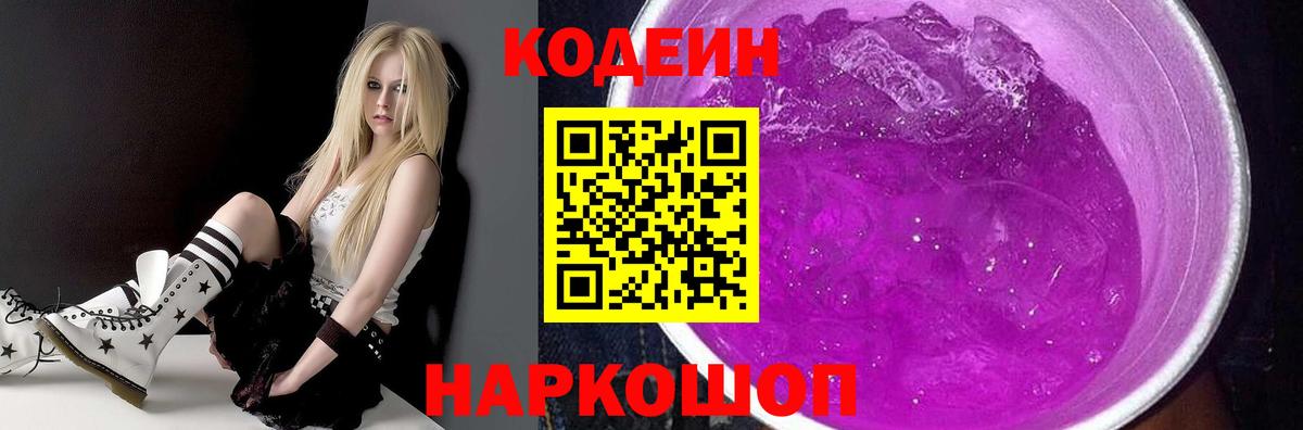 Codein Purple Drank  Кодеиновый сироп Lean напиток Lean (лин)  Моршанск 
