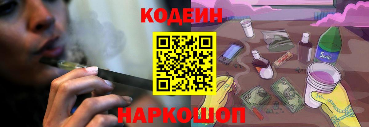 Кодеиновый сироп Lean напиток Lean (лин) Моршанск