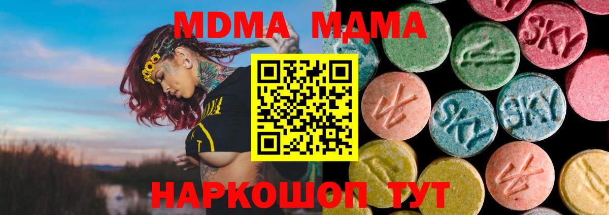 МДМА кристаллы  Моршанск  MDMA crystal 